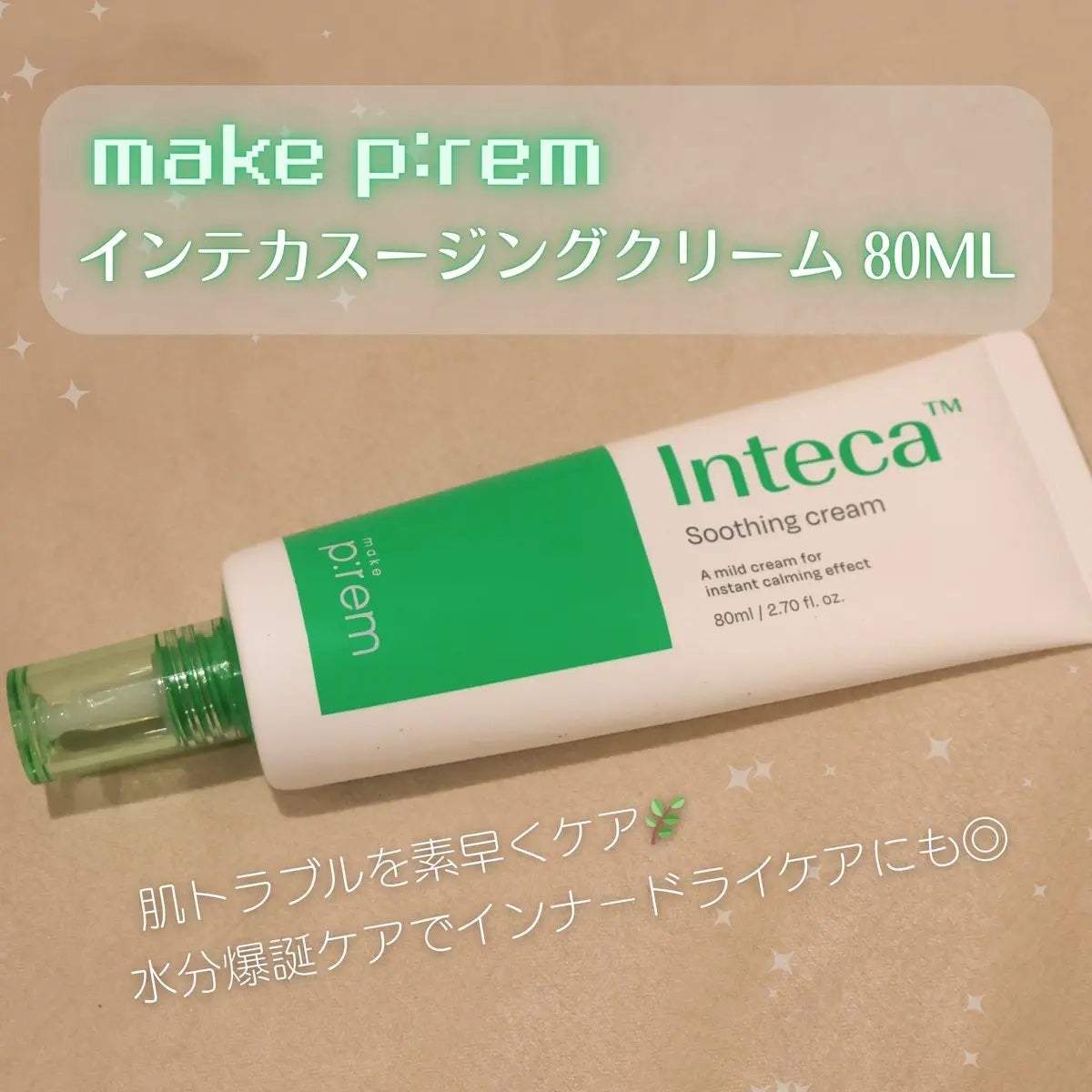 インテカ スージングクリーム/make prem/フェイスクリームを使ったクチコミ(1枚目)