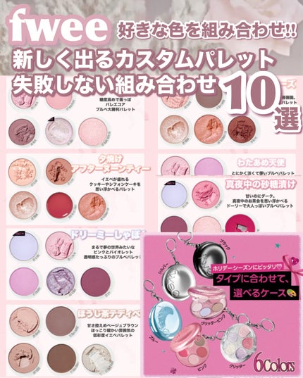 DIYポケットマルチパレット/fwee/マルチパレットを使ったクチコミ(1枚目)