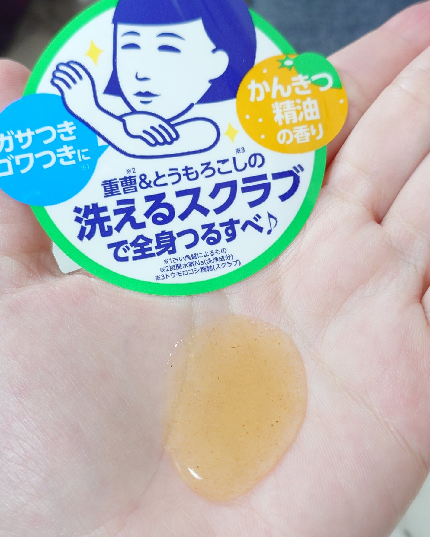 毛穴撫子 重曹洗えるスクラブ/毛穴撫子/ボディスクラブを使ったクチコミ(2枚目)