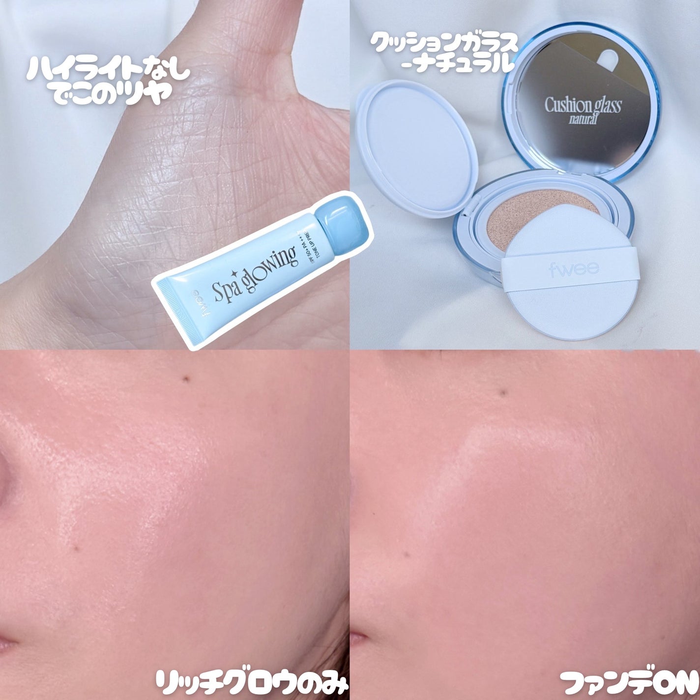 フィー クッションガラス ナチュラル/fwee/クッションファンデーションを使ったクチコミ(2枚目)
