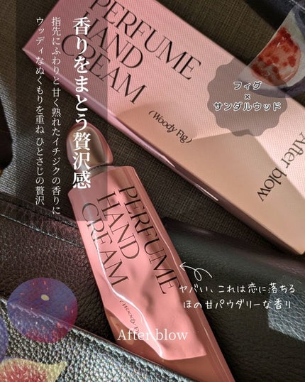パフューム ハンドクリーム/After blow/ハンドクリームを使ったクチコミ(1枚目)