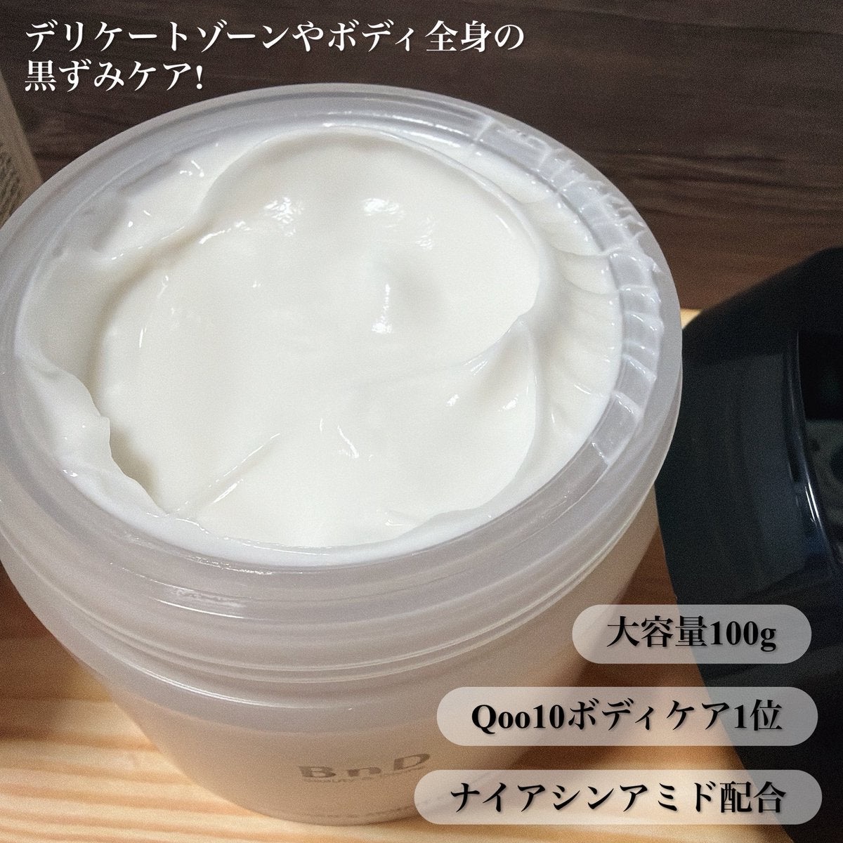 BnDアンダーアームクリーム(ボディクリーム)/BnD/デリケートゾーンケアを使ったクチコミ（2枚目）