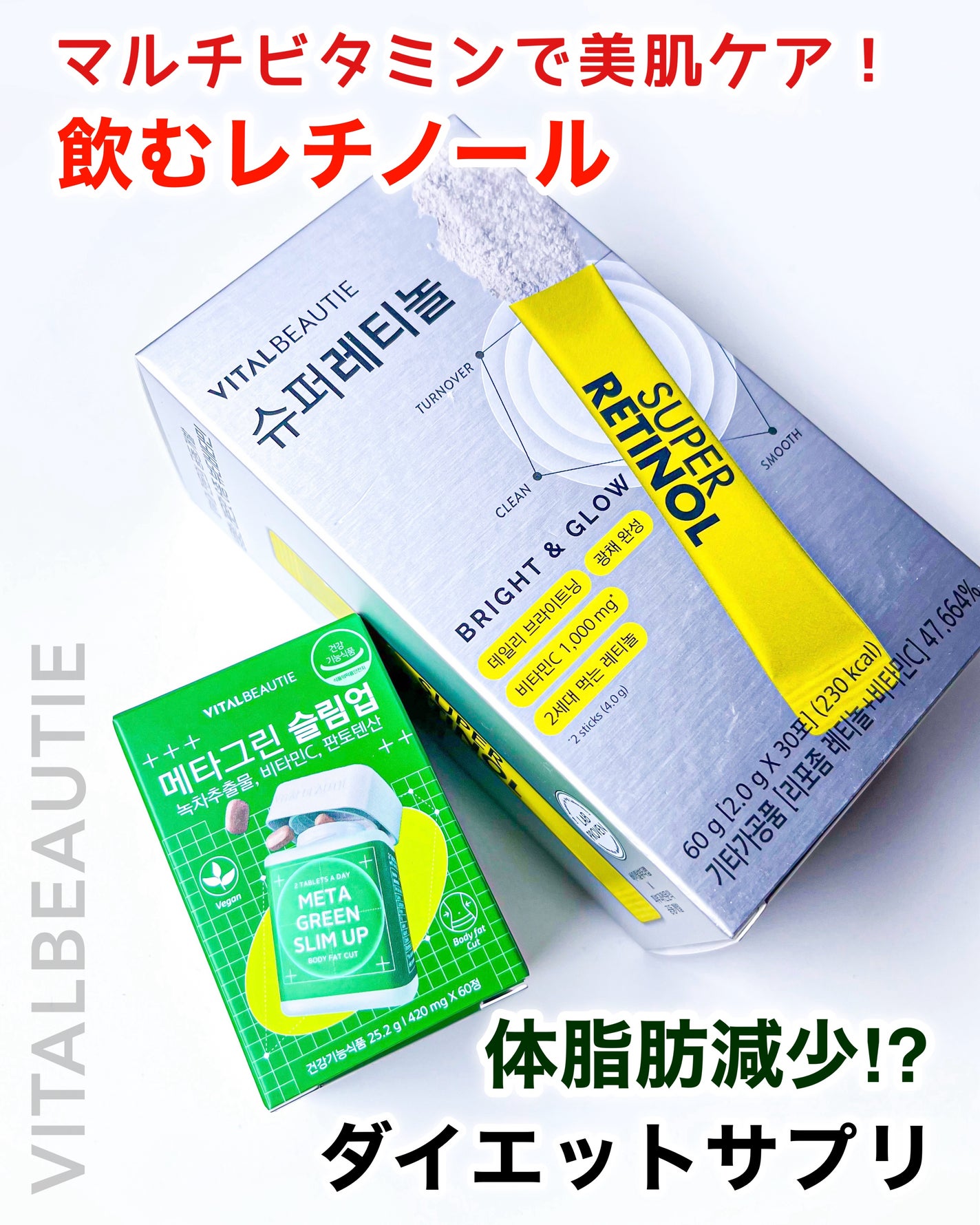 メタグリーンスリムアップ/VITALBEAUTIE/ボディサプリメントを使ったクチコミ(1枚目)