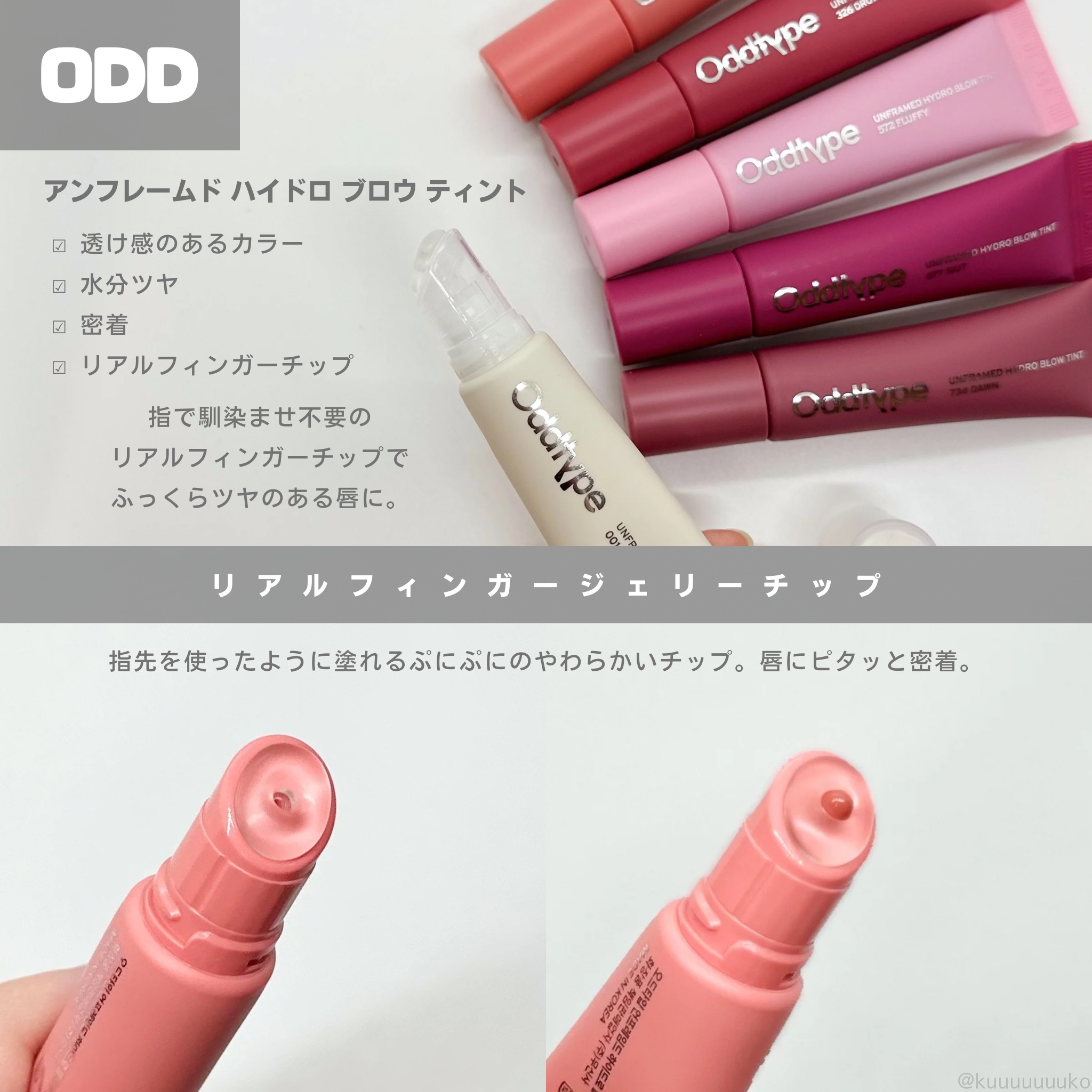 アンフレームドハイドロブロウティント/Oddtype/リップティントを使ったクチコミ（2枚目）