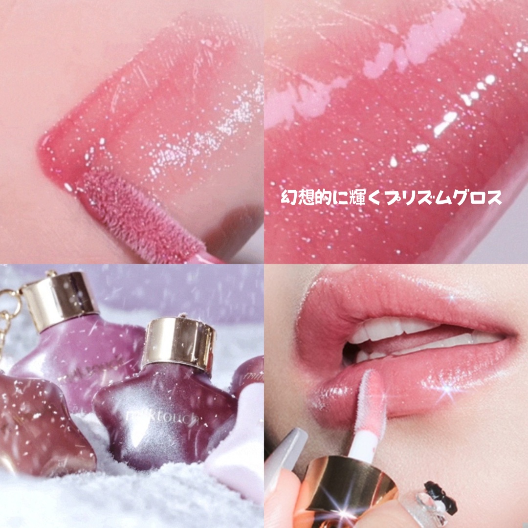オーナメント プリズム シャイン パール グロス/Milk Touch/リップグロスを使ったクチコミ（2枚目）