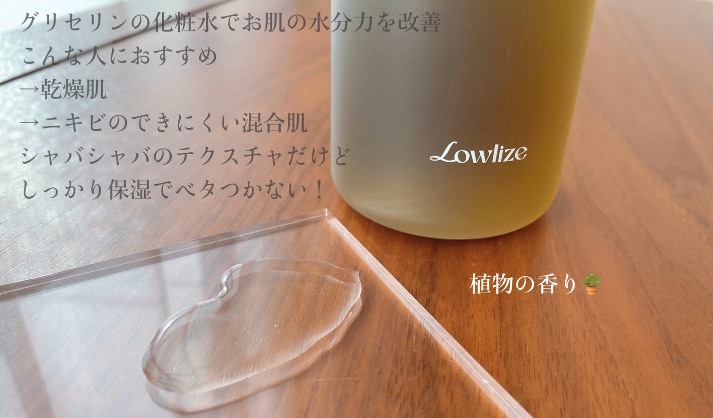 ファーストバランシングトナー/Lowlize/化粧水を使ったクチコミ(2枚目)