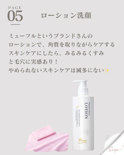 ナチュラルシリーズPN PNローション/ミューフル/化粧水を使ったクチコミ(6枚目)