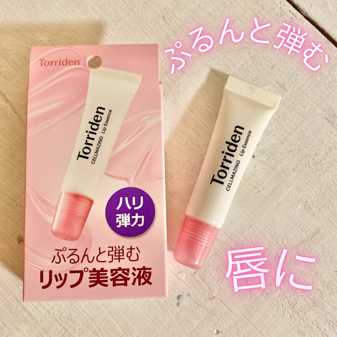 セルメイジング コラーゲン リップエッセンス/Torriden/リップ美容液を使ったクチコミ(1枚目)