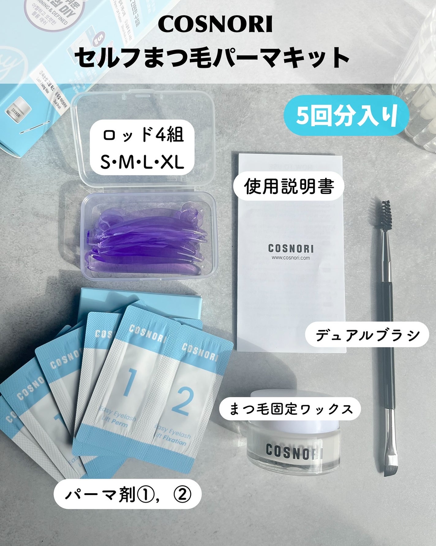 イージーアイラッシュリフトキット/COSNORI/その他キットセットを使ったクチコミ(2枚目)