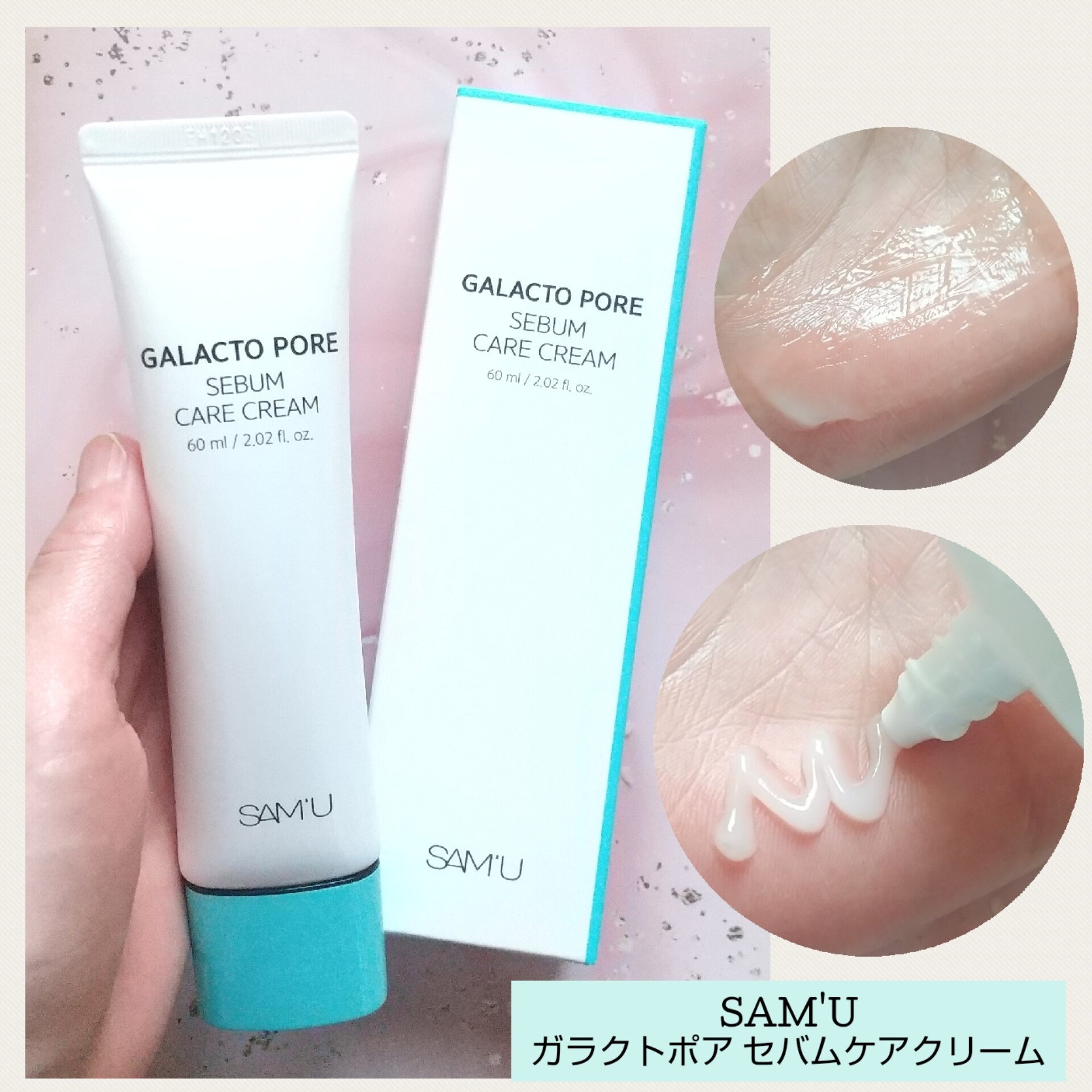 SAM'U公式アンバサダーとして商品を
お試しさせて頂きました✨

➡️今回紹介する商品はこちら
🍀商品名
サミュ ガラクトポア セバムケアクリーム

🍀商品の特徴
皮脂バランスに寄り添い、毛穴の目立ちが
気になる肌へ。
肌にみずみずし