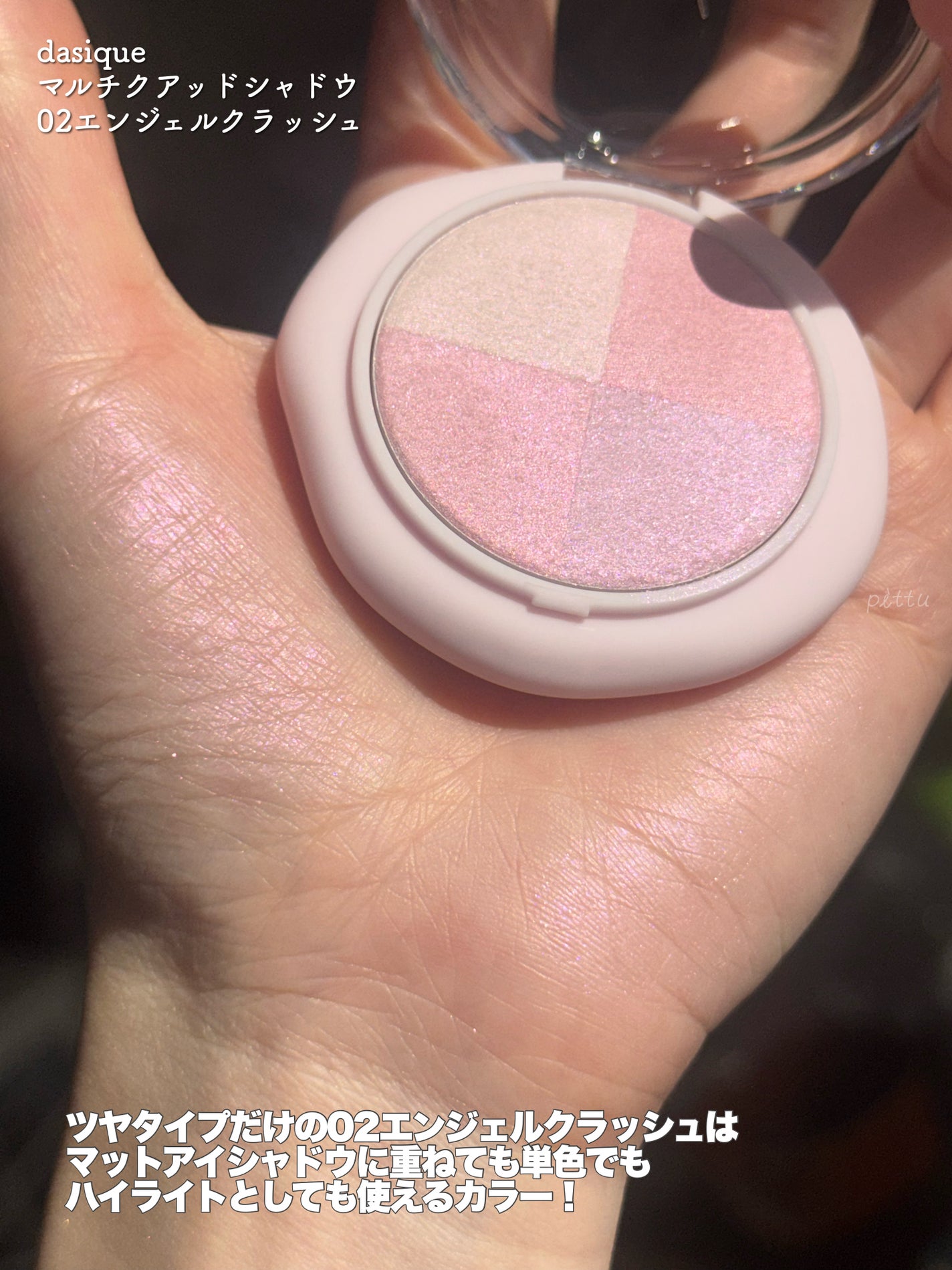 マルチクアッドシャドウ/dasique/パウダーアイシャドウを使ったクチコミ(3枚目)