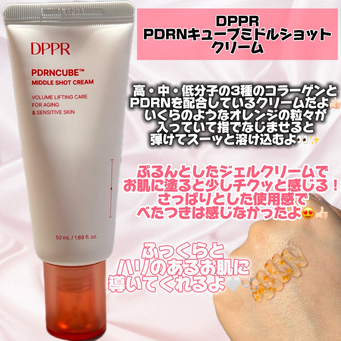 PDRNキューブセラム/DPPR/美容液を使ったクチコミ（3枚目）