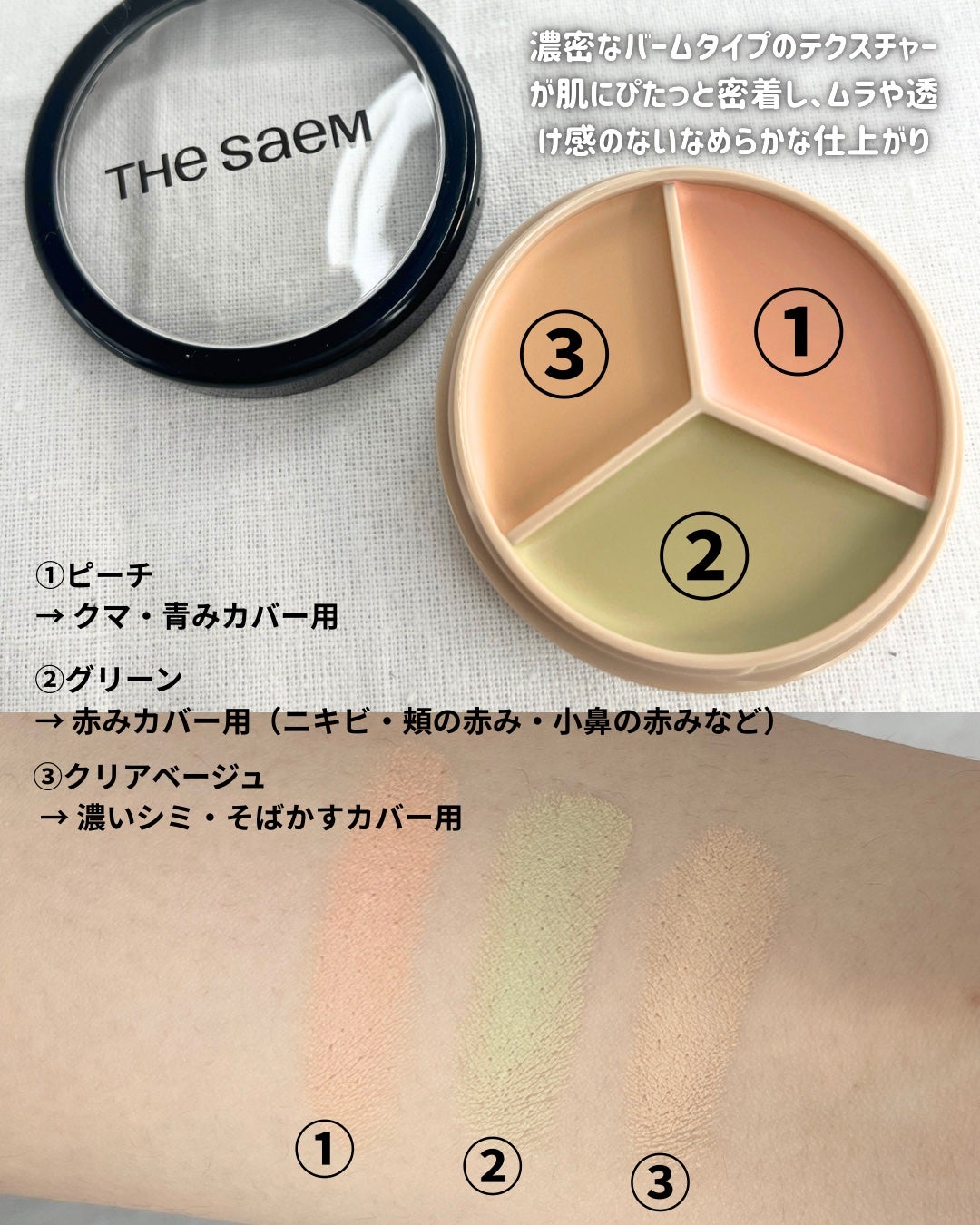 カバーパーフェクション トリプル ポット コンシーラー/the SAEM/パレットコンシーラーを使ったクチコミ(2枚目)