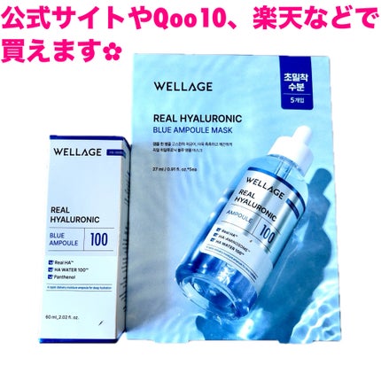リアルヒアルロニックブルーアンプル 100/Wellage/美容液を使ったクチコミ(10枚目)