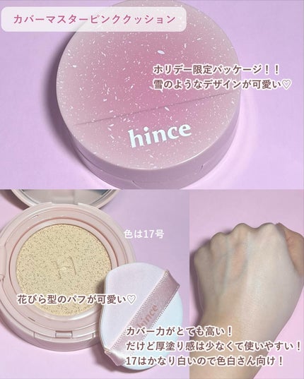 カバーマスターピンククッション/hince/クッションファンデーションを使ったクチコミ(2枚目)