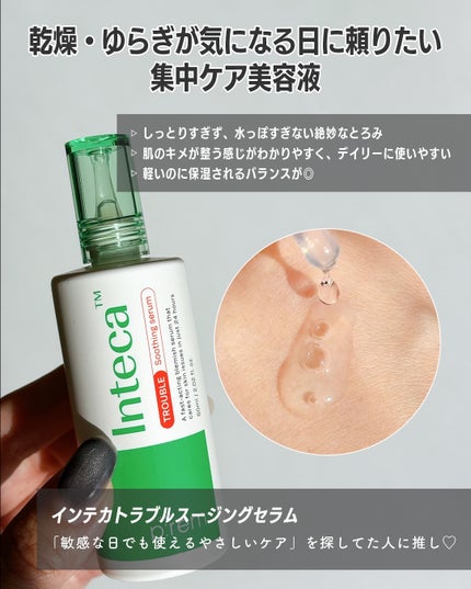 rim on LIPS 「揺らぎ肌敏感肌レスキュー4点セット★💚インテカスージングトナー..」(5枚目)