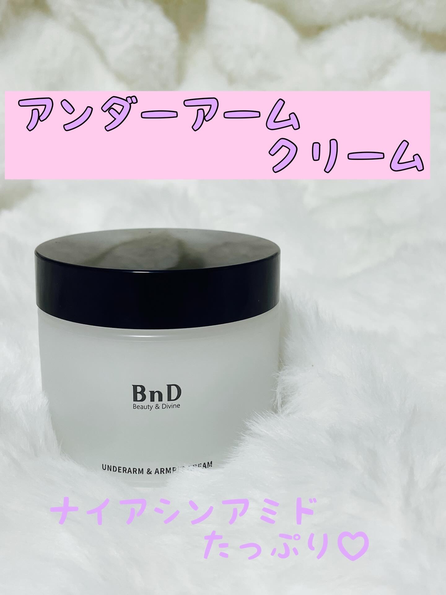 BnDアンダーアームクリーム(ボディクリーム)/BnD/デリケートゾーンケアを使ったクチコミ（1枚目）