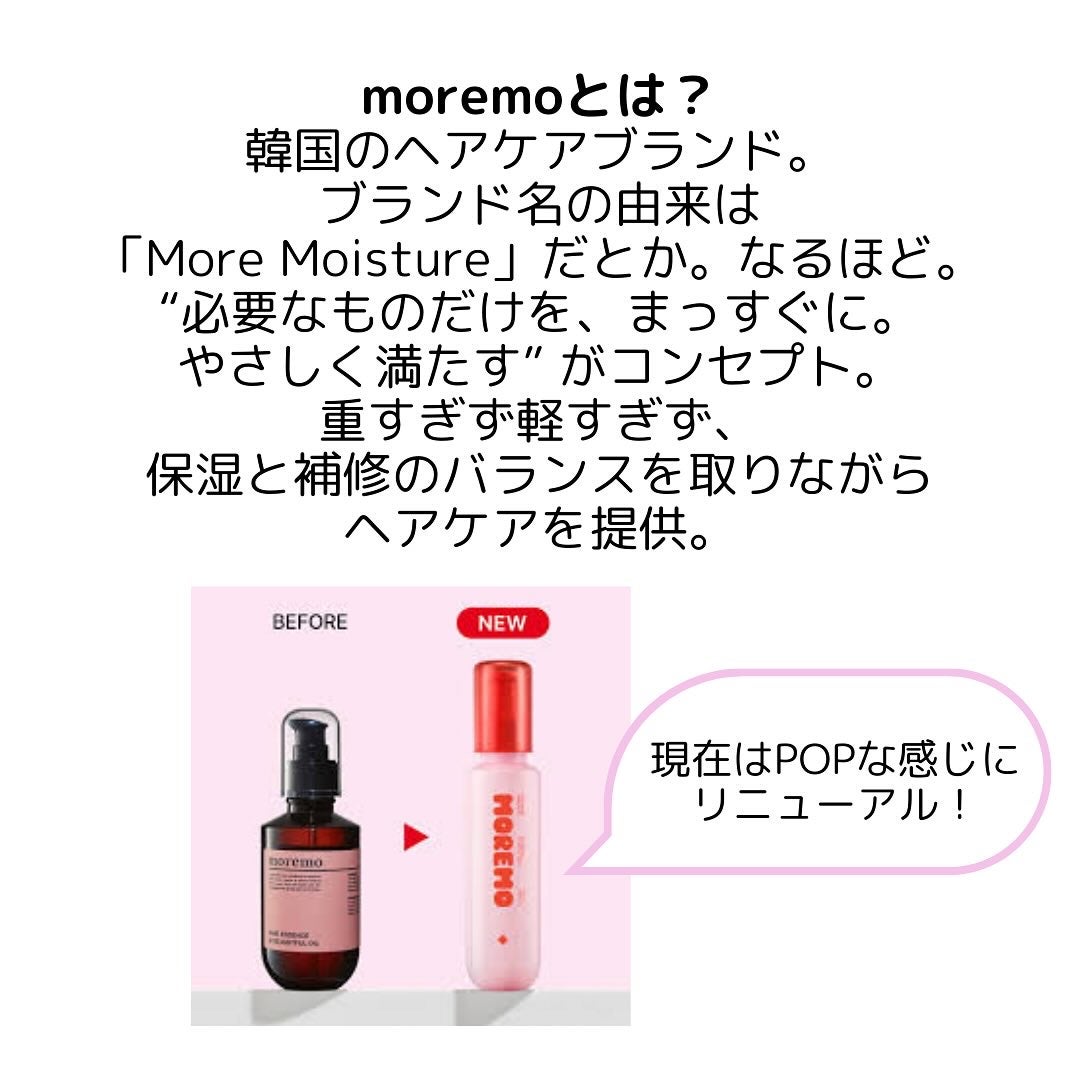 ヘアエッセンスディライトフルオイル 70ml / Hair Essence Delightful Oil 70ml/moremo/ヘアオイルを使ったクチコミ(2枚目)