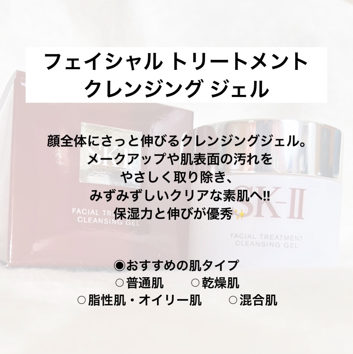 フェイシャル トリートメント クレンジング ジェル/SK-II/クレンジングジェルを使ったクチコミ（2枚目）