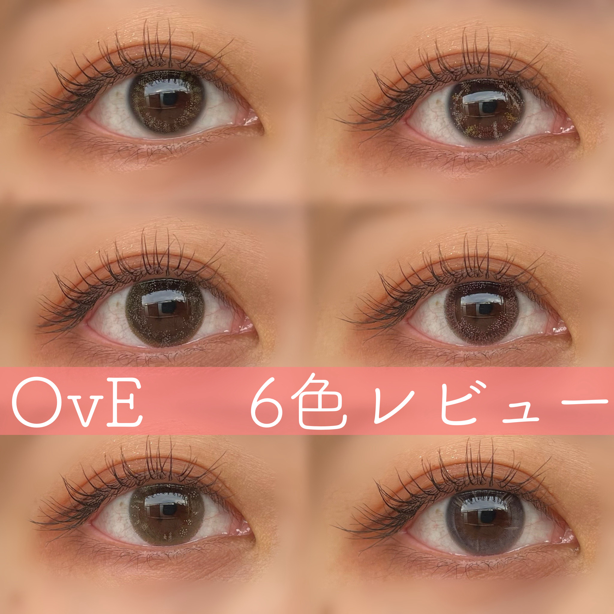OvE（オヴィ） 1day/OvE/ワンデー（１DAY）カラコンを使ったクチコミ（1枚目）