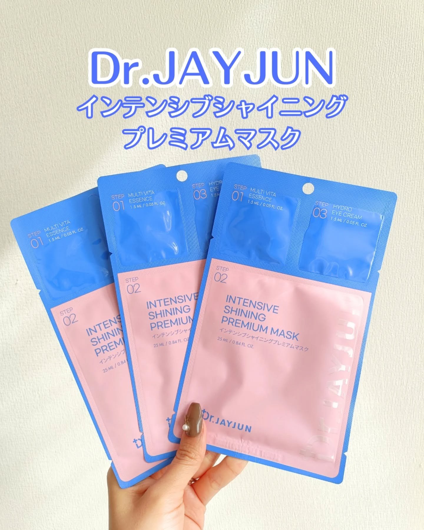Dr.JAYJUN インテンシブシャイニングプレミアムマスク/JAYJUN/シートマスク・パックを使ったクチコミ（1枚目）