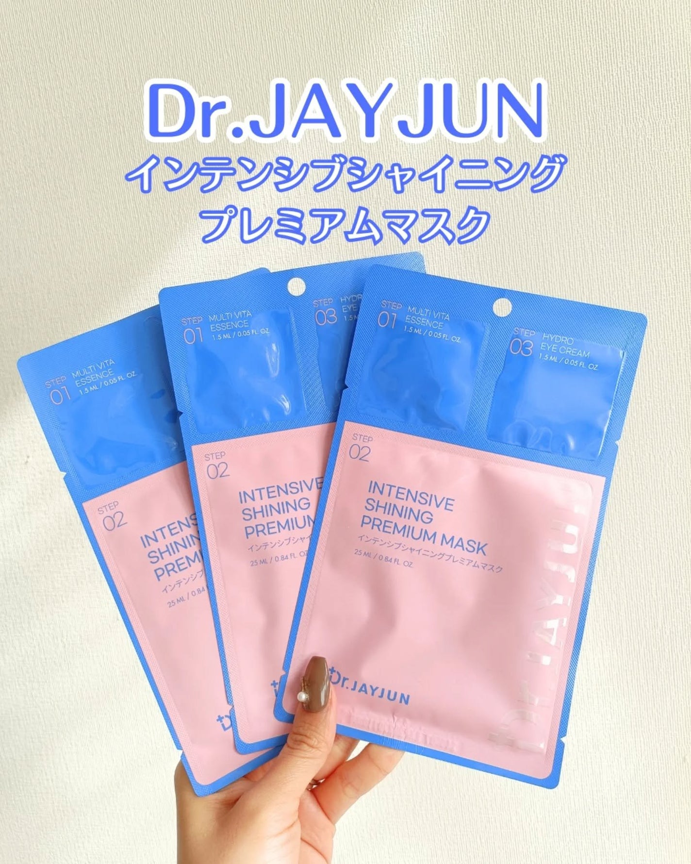 Dr.JAYJUN インテンシブシャイニングプレミアムマスク/JAYJUN/シートマスク・パックを使ったクチコミ(1枚目)
