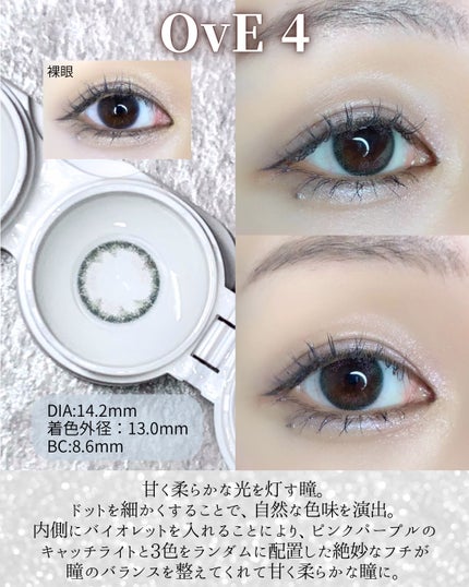 OvE(オヴィ) 1day/OvE/ワンデー(1DAY)カラコンを使ったクチコミ(4枚目)