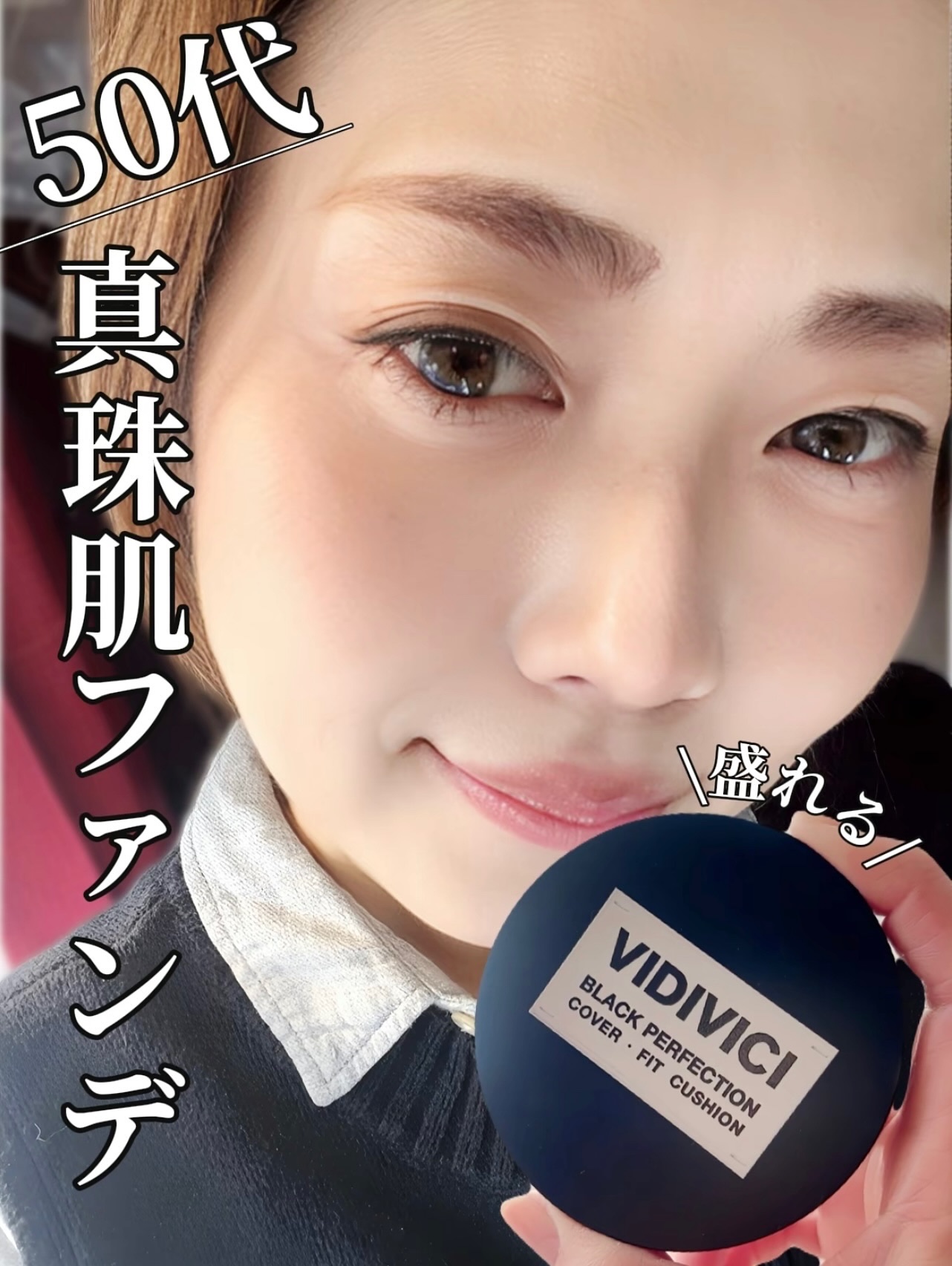 ブラックパーフェクション カバーフィットクッション/VIDIVICI/クッションファンデーションを使ったクチコミ（1枚目）