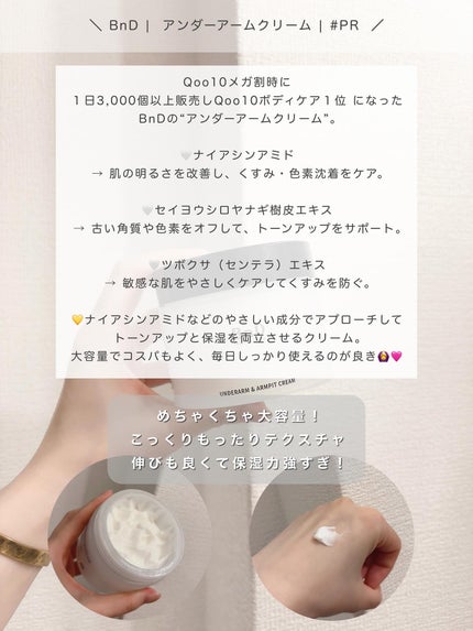 BnDアンダーアームクリーム(ボディクリーム)/BnD/デリケートゾーンケアを使ったクチコミ(2枚目)