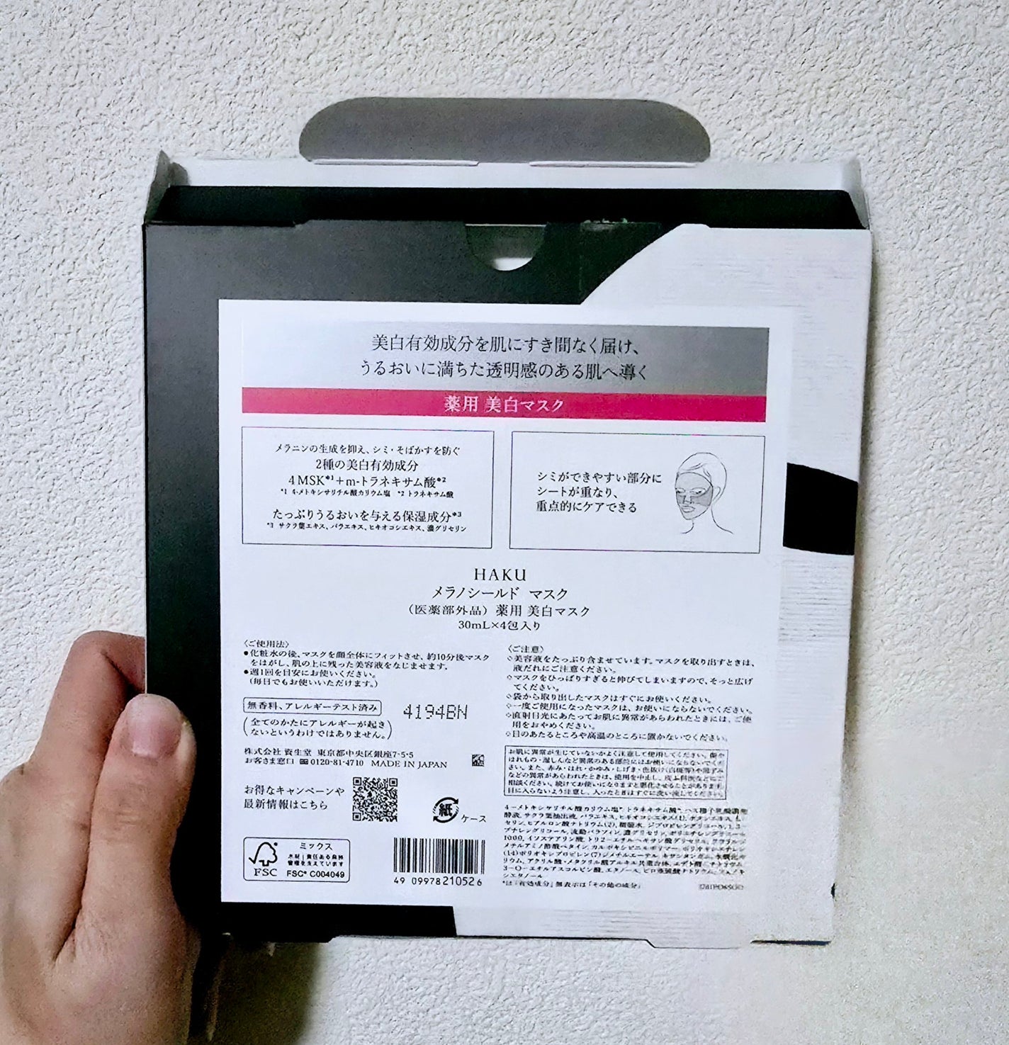 HAKU メラノシールド マスク/HAKU/シートマスク・パックを使ったクチコミ(3枚目)