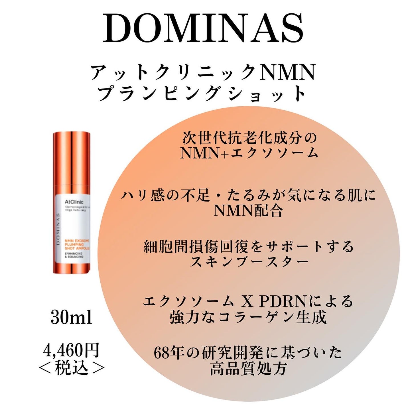 アットクリニック プランピングショット/DOMINAS/美容液を使ったクチコミ(3枚目)