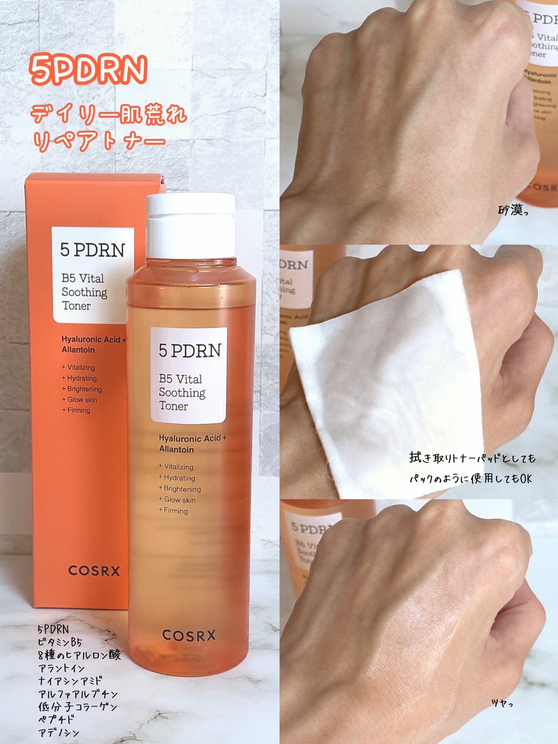5 PDRN B5 バイタル スージング トナー/COSRX/化粧水を使ったクチコミ（2枚目）