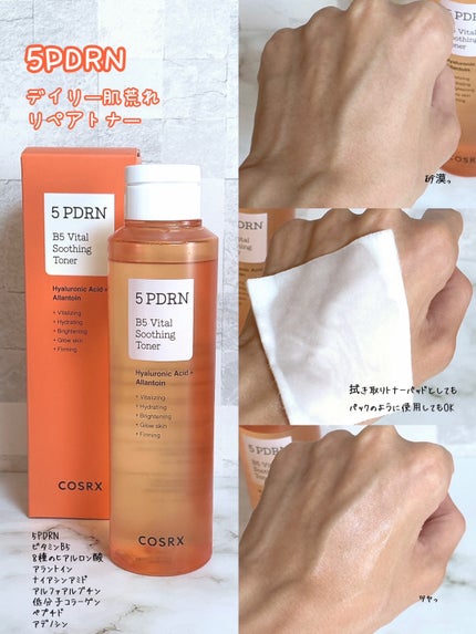 5 PDRN B5 バイタル スージング トナー/COSRX/化粧水を使ったクチコミ(2枚目)