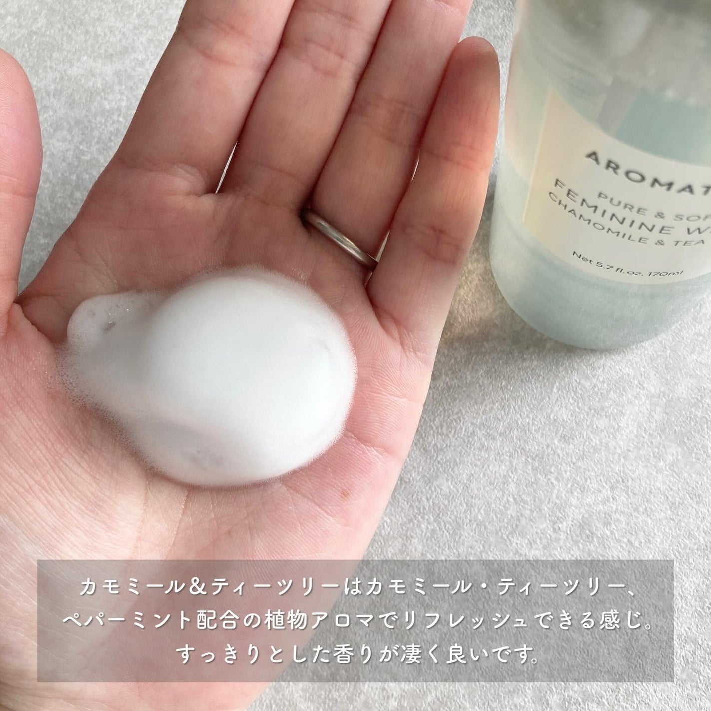 ピュア&ソフトフェミニンウォッシュ /AROMATICA/デリケートゾーンケアを使ったクチコミ(4枚目)