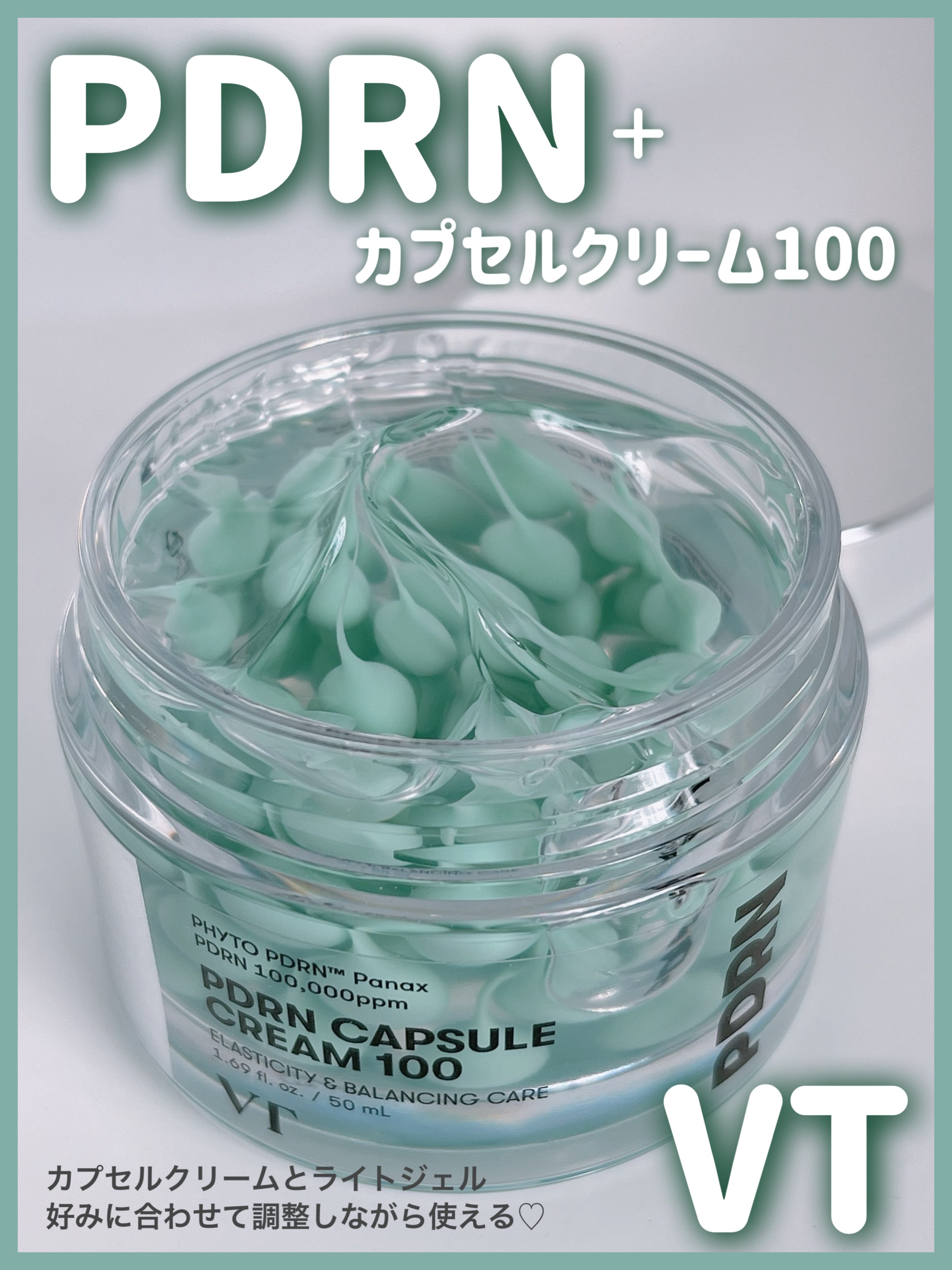 PDRN カプセルクリーム 100/VT/フェイスクリームを使ったクチコミ（1枚目）