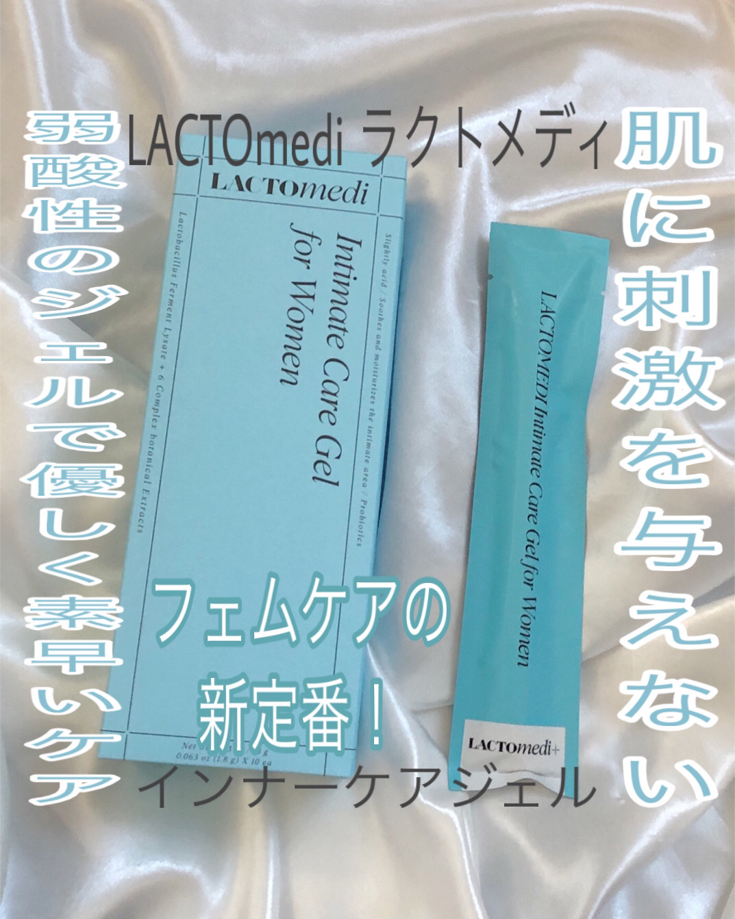 インナーケアジェル2.0/LACTOMEDI/その他を使ったクチコミ（1枚目）