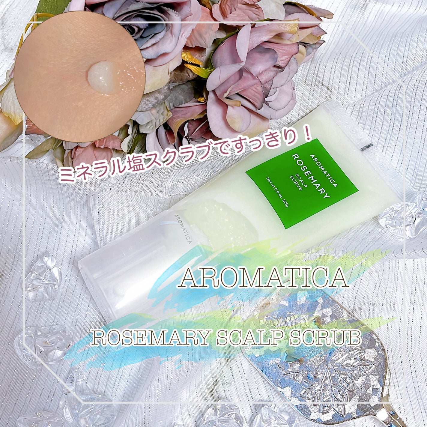 ローズマリー スカルプ スクラブ/AROMATICA/ヘッドスクラブを使ったクチコミ(1枚目)