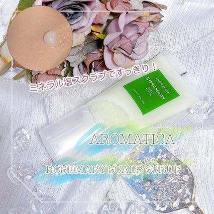 ローズマリー スカルプ スクラブ/AROMATICA/ヘッドスクラブを使ったクチコミ(1枚目)