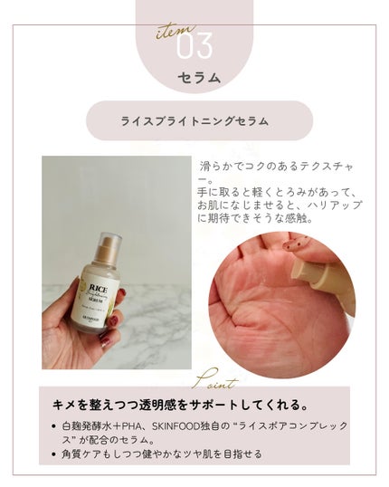 ライスブライトニングトナー/SKINFOOD/化粧水を使ったクチコミ(5枚目)