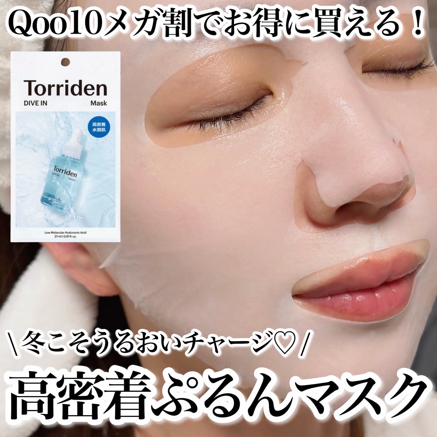 トリデン ダイブインマスクパック/Torriden/シートマスク・パックを使ったクチコミ（1枚目）