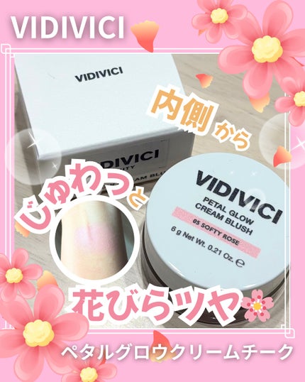 ペタルグロウクリームチーク/VIDIVICI/ジェル・クリームチークを使ったクチコミ(1枚目)