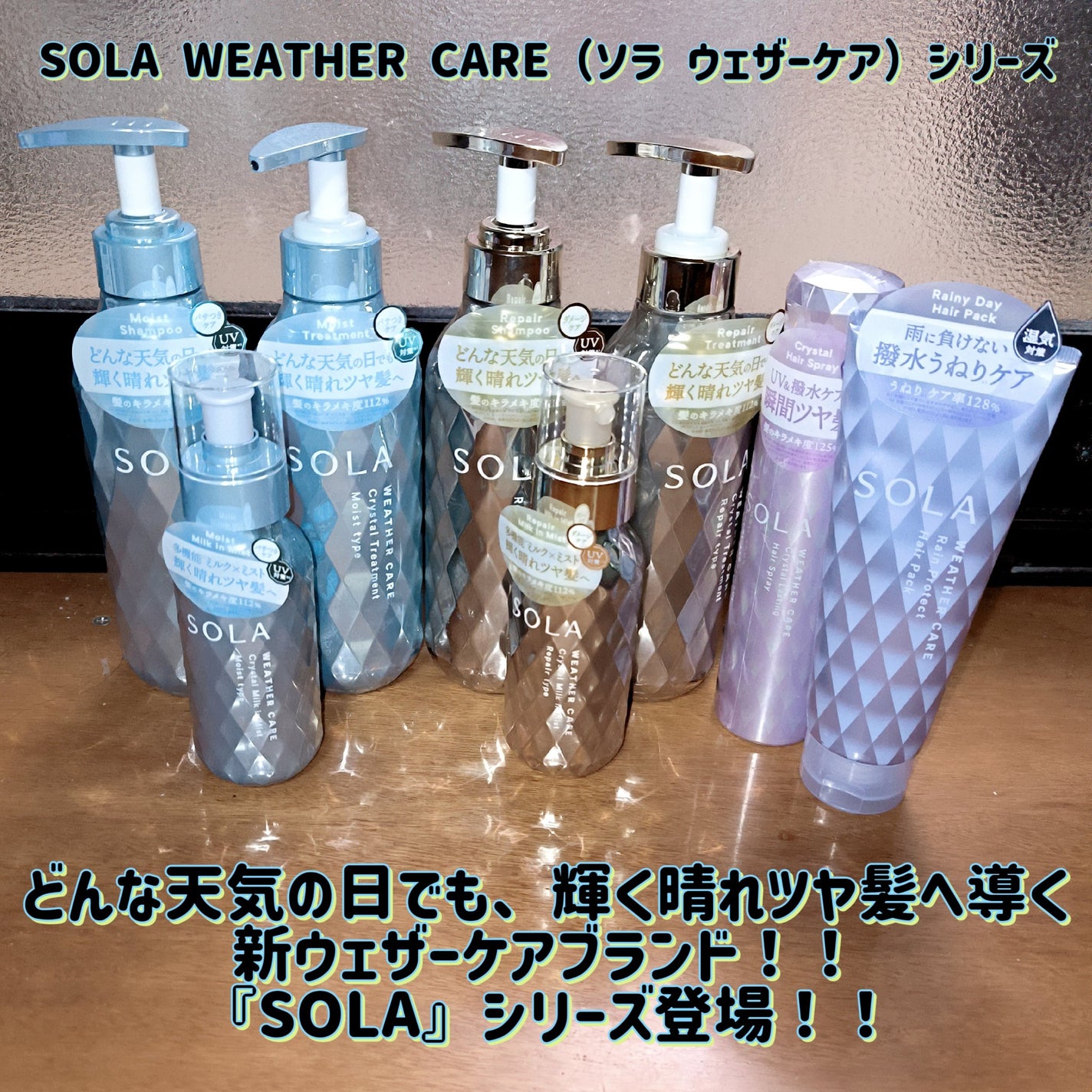 ソラ ウェザーケア クリスタル シャンプー/ヘアトリートメント モイストタイプ/SOLA WEATHER CARE/市販シャンプーを使ったクチコミ(1枚目)