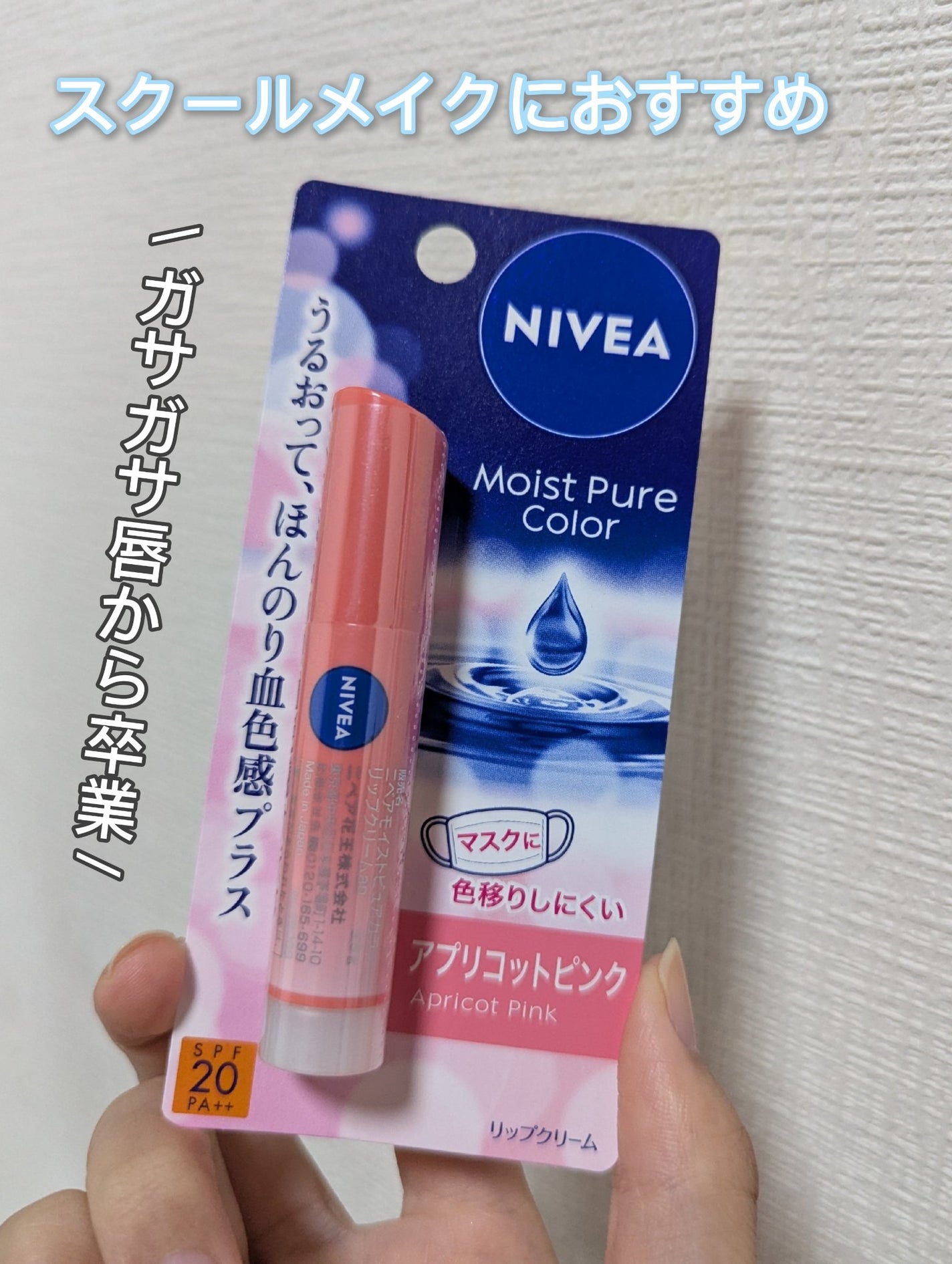 モイストピュアカラーリップ/ニベア/リップクリームを使ったクチコミ(1枚目)