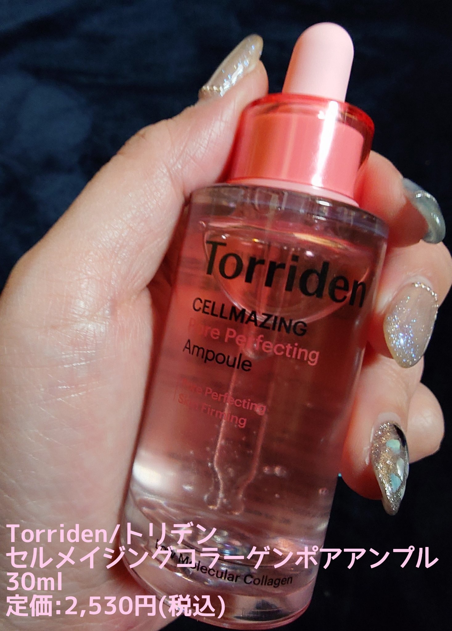 Torriden セルメイジング コラーゲン ポア パーフェクティング アンプルのクチコミ「【来たぞ、メガ割。】
前回のメガ割等で購入したものをご紹介していきます‼️
今回は朝のスキンケ.....」（3枚目）