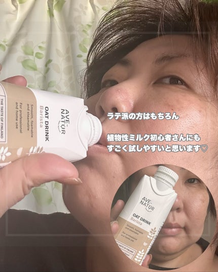 きーちゃん☆LIPSパートナー☆ on LIPS 「AVE-NATUR(アヴェナチュール)オーツミルクバリスタ🌿☕..」(4枚目)