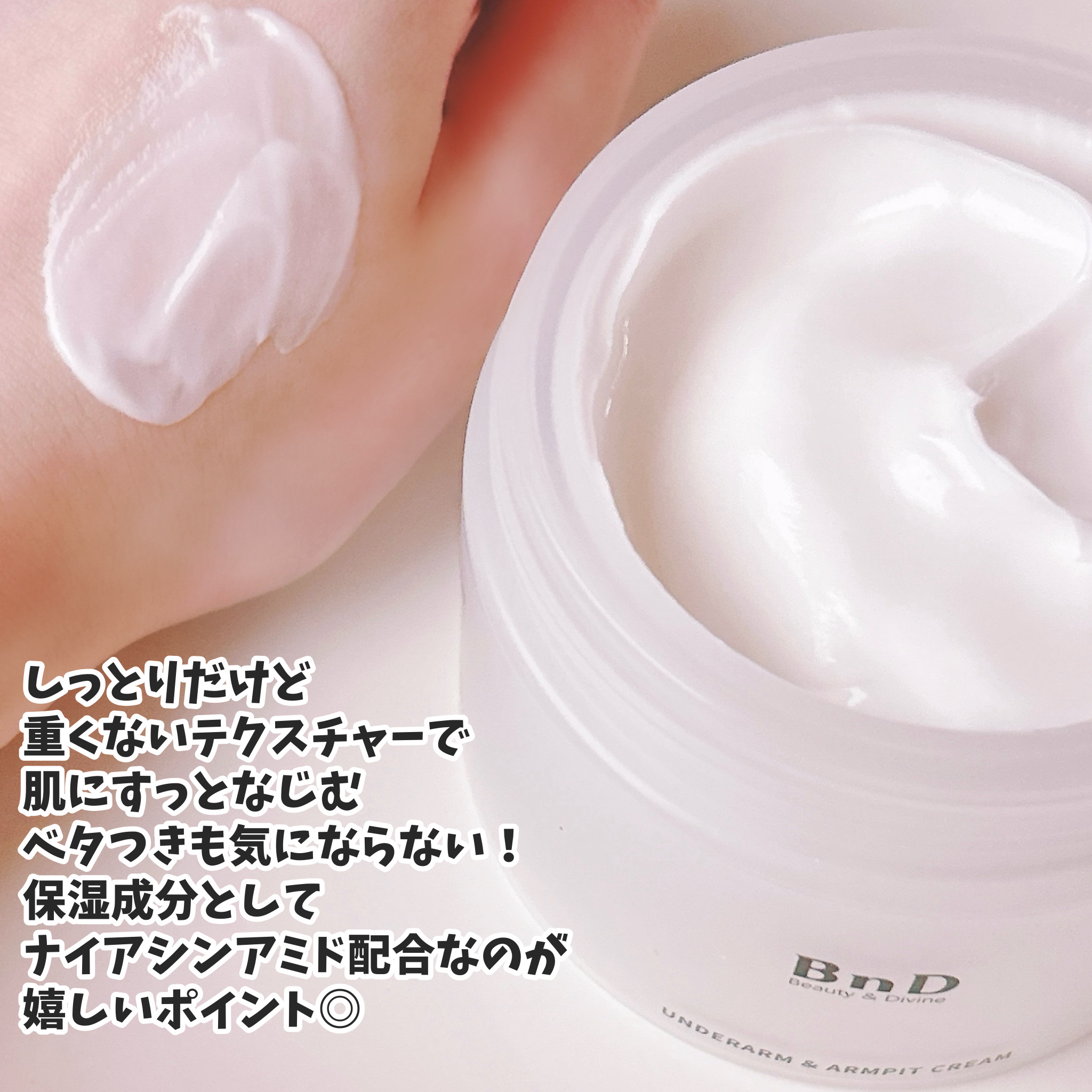 BnDアンダーアームクリーム(ボディクリーム)/BnD/デリケートゾーンケアを使ったクチコミ（3枚目）