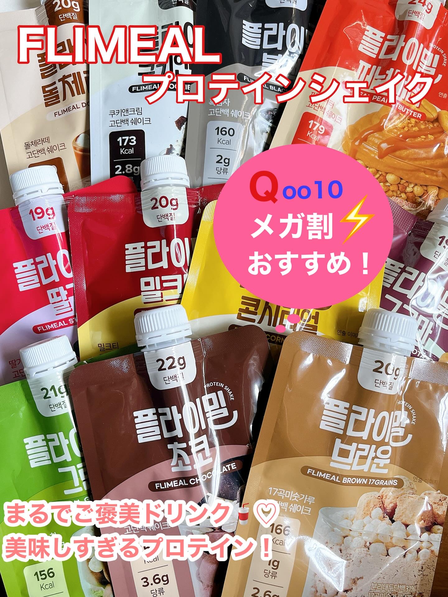 FLIMEAL プロテインシェイク/FLIMEAL/その他プロテインを使ったクチコミ（1枚目）