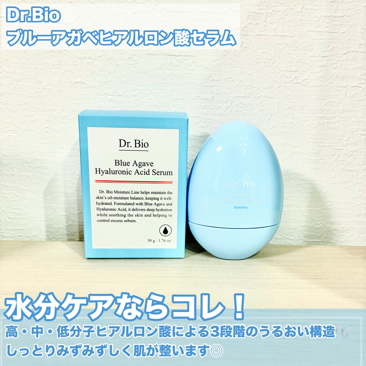 ブルーアガベヒアルロン酸セラム/Dr.Bio/美容液を使ったクチコミ(2枚目)