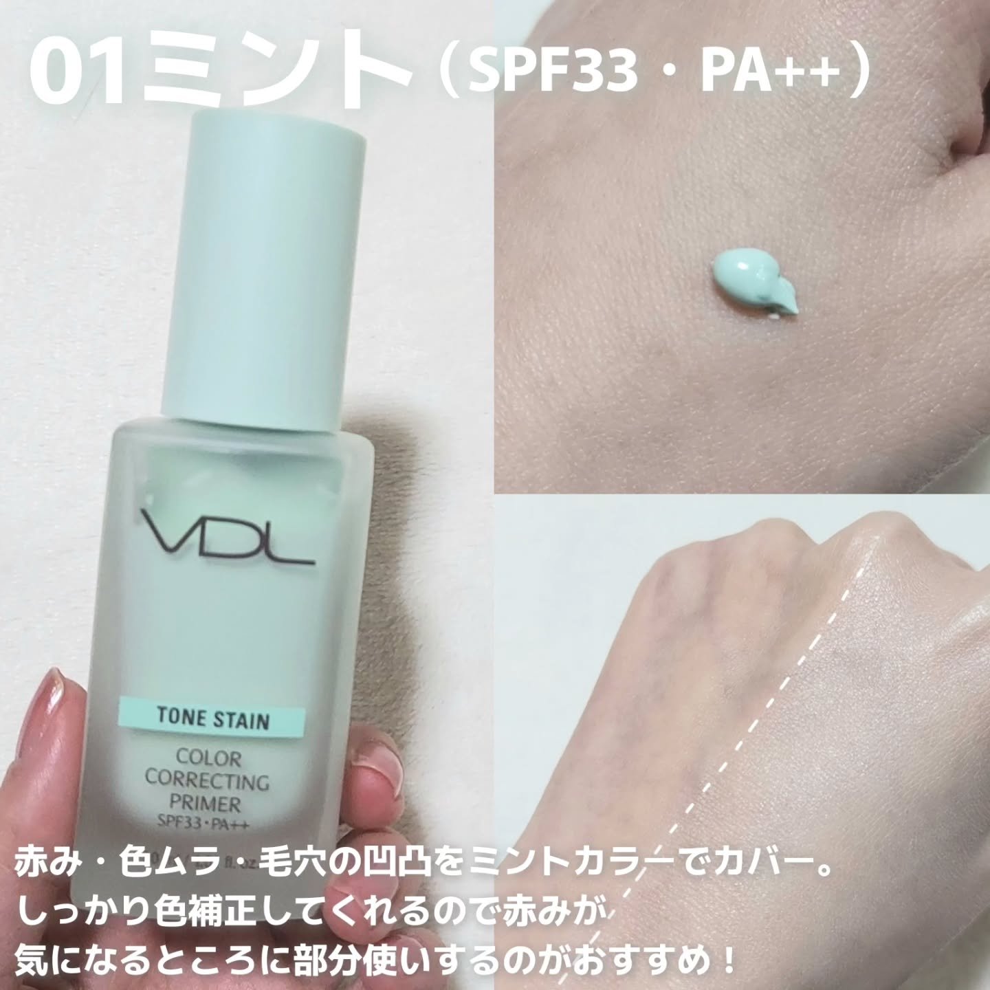トーンステインカラーコレクティングプライマー/VDL/化粧下地を使ったクチコミ（3枚目）