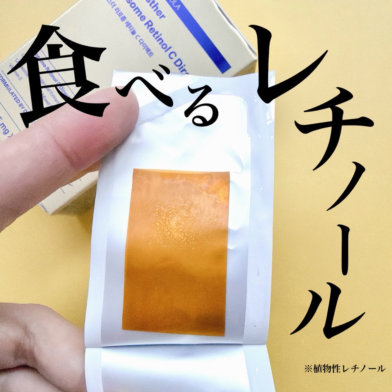 ヨエスターリポソームレチノールCダイレクトフィルム/ESTHER FORMULA/美容サプリメントを使ったクチコミ（1枚目）